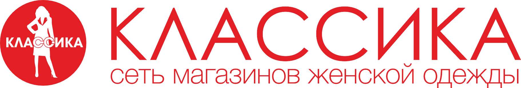 Классика — сеть магазинов женской одежды